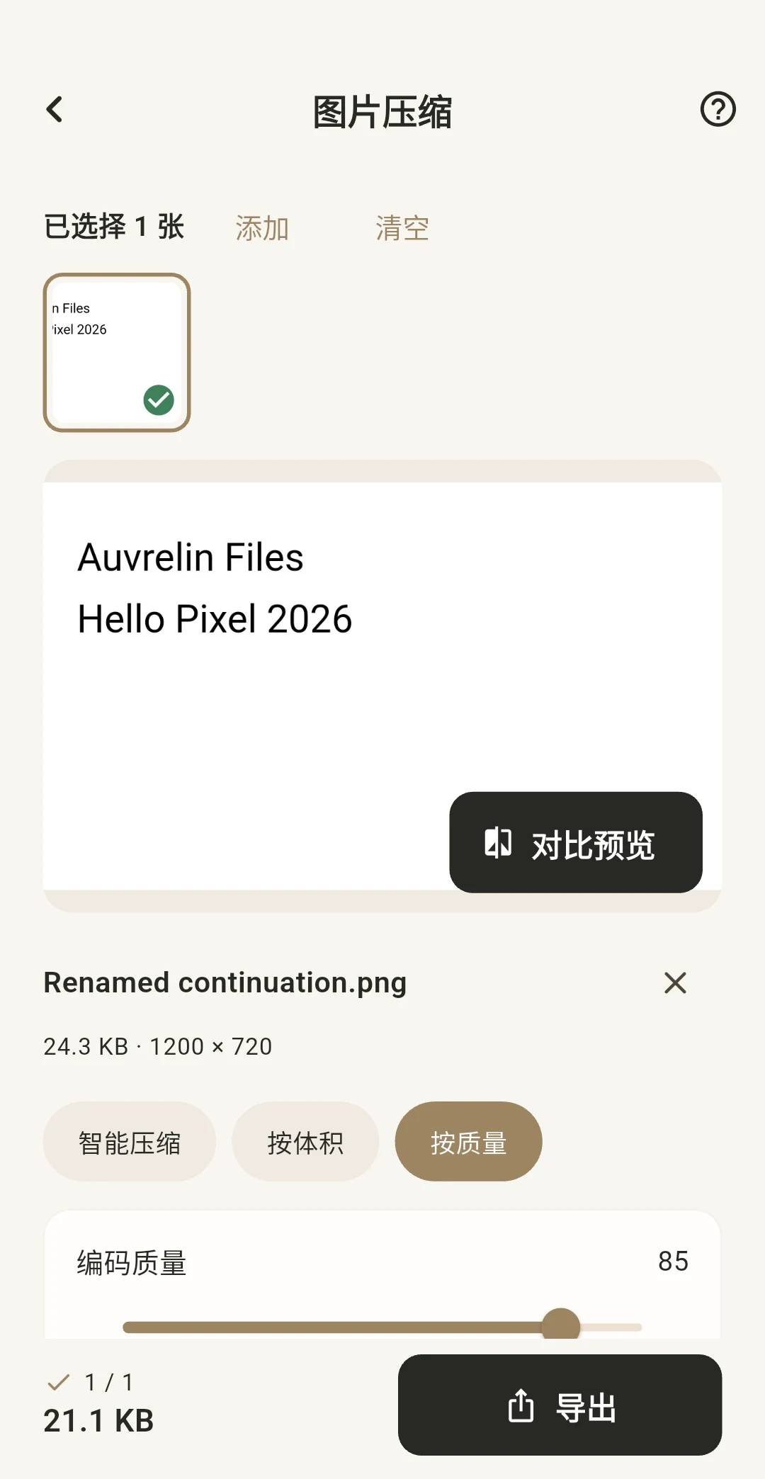 Image compression — Actual App screen · Chinese / English