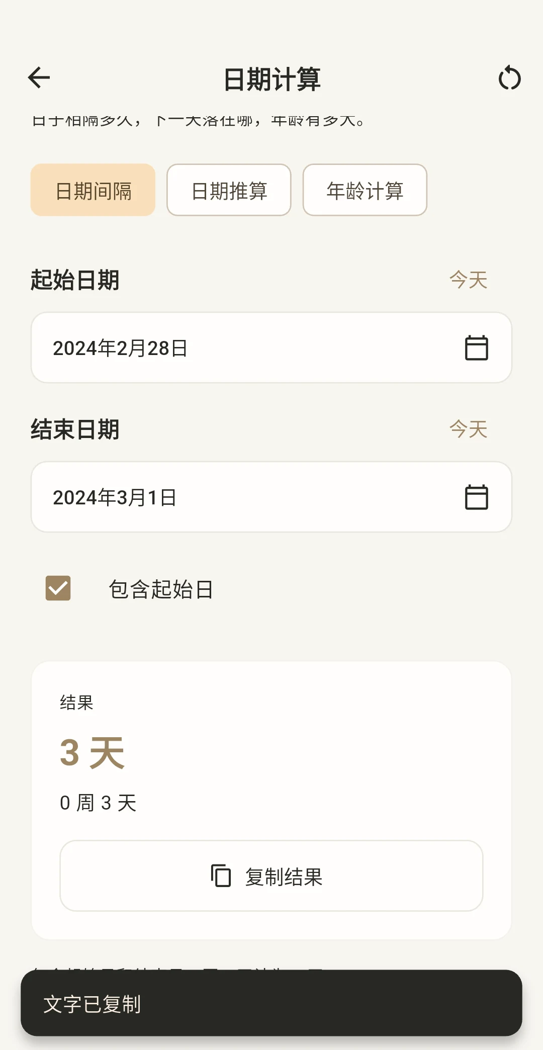 Date calculator — Actual App screen · Chinese / English