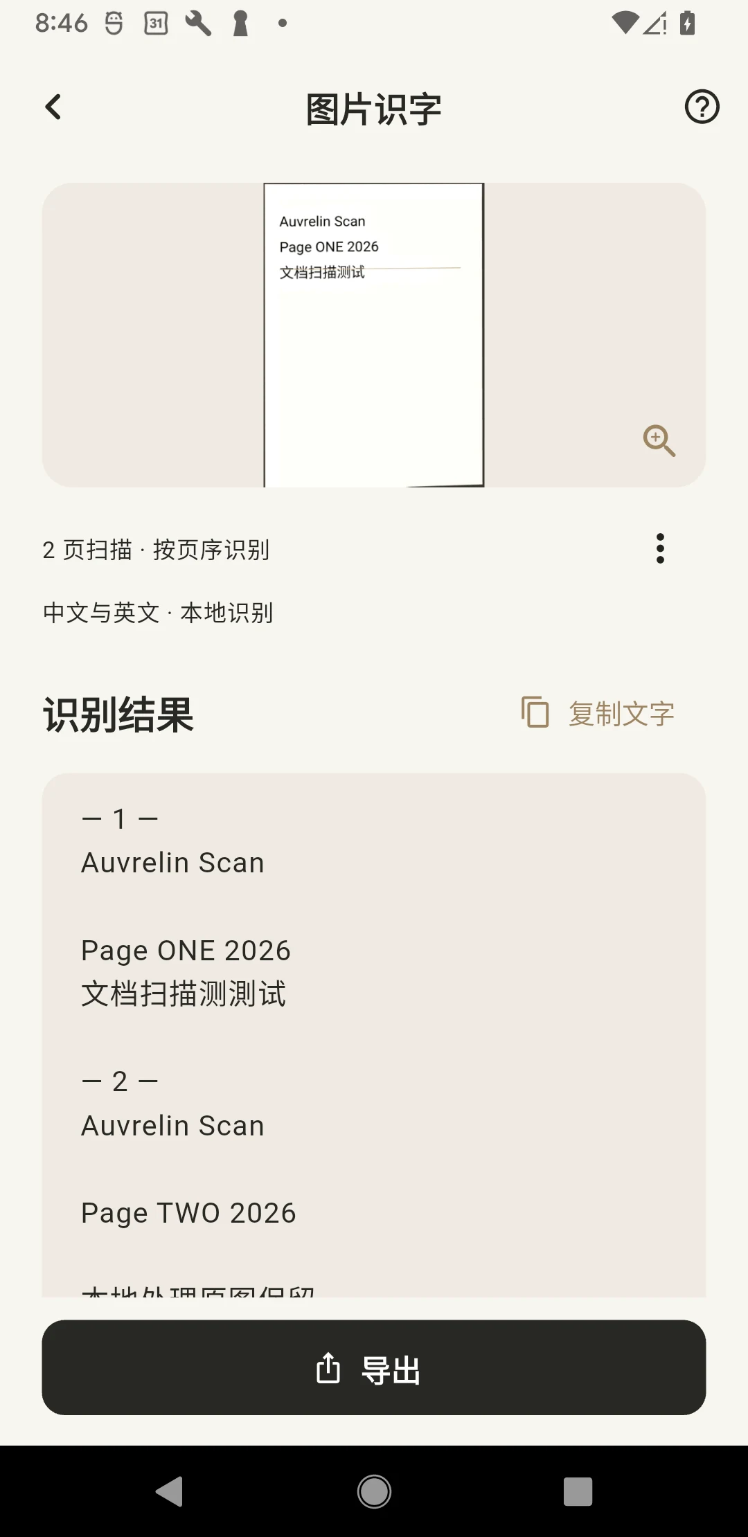 Image to text — Actual App screen · Chinese / English