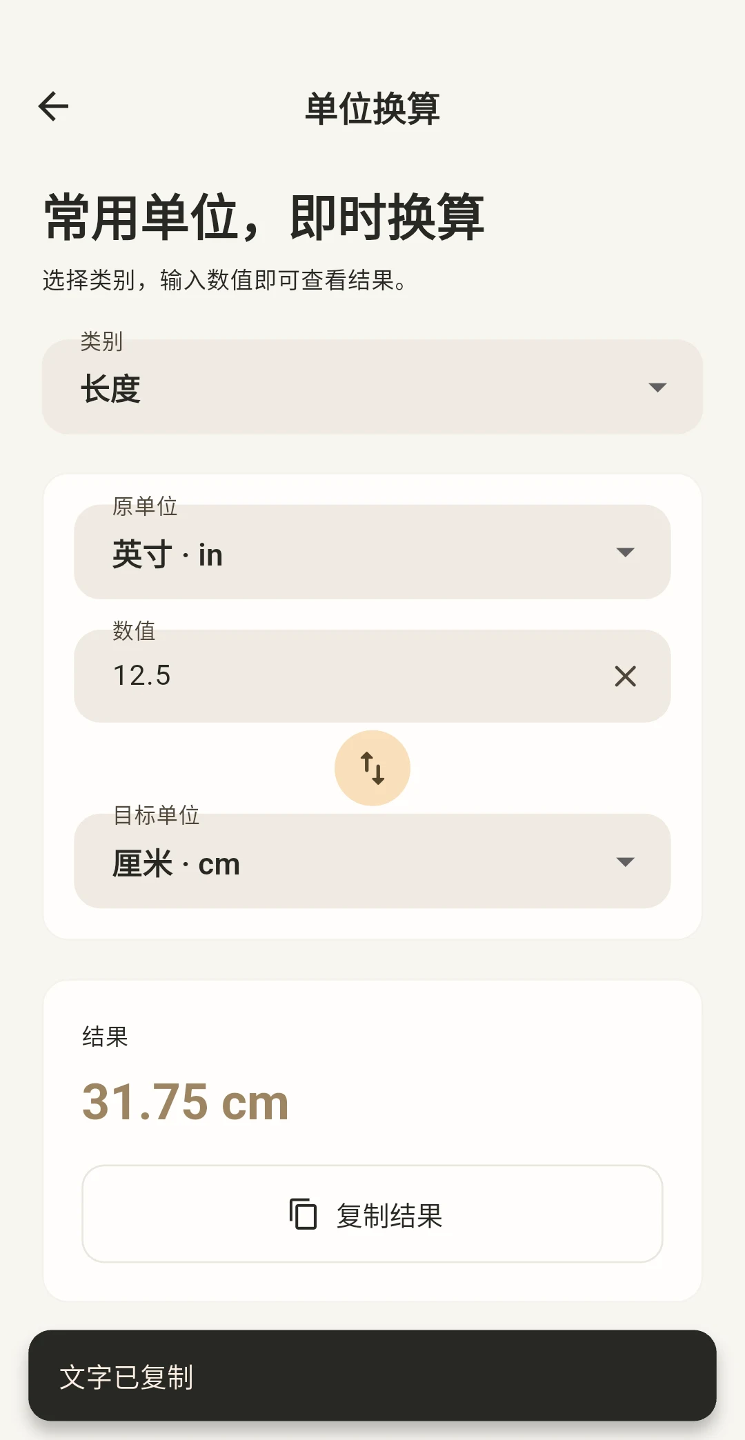 Unit converter — Actual App screen · Chinese / English
